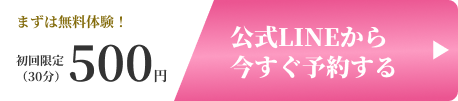 LINEで予約する